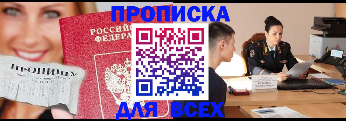 прописка от собственника в Новопавловске