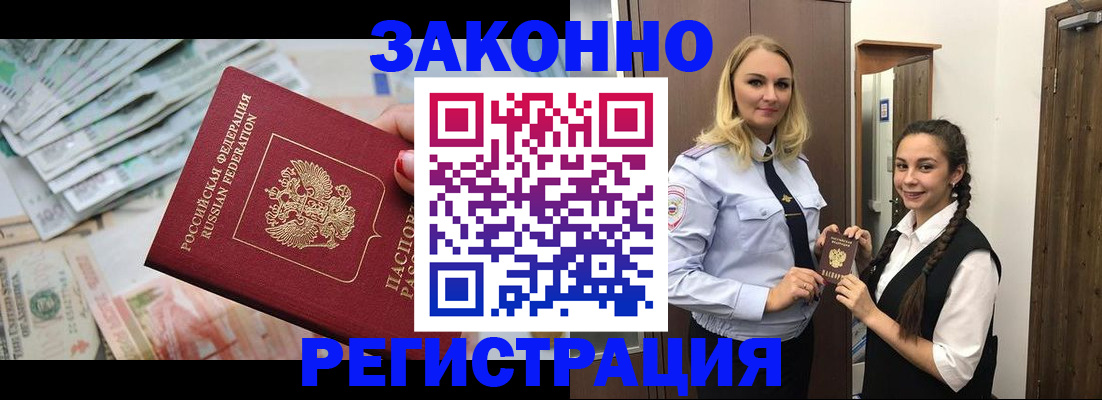временная регистрация в Новопавловске