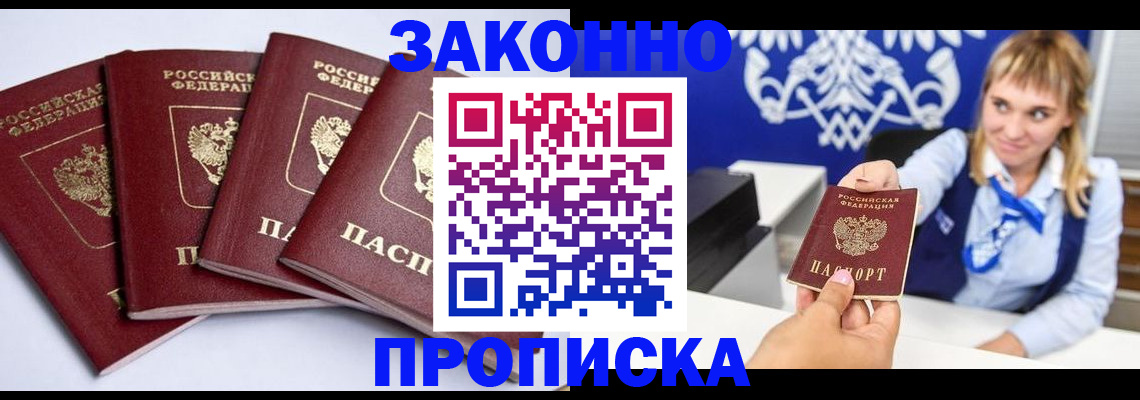 временная прописка в Новопавловске